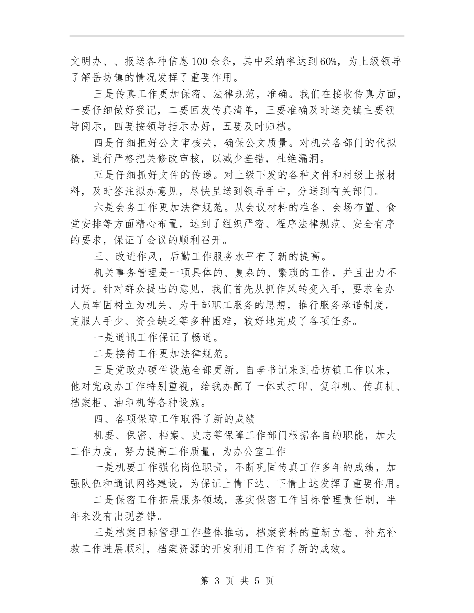 党政办公室2024年年终工作总结_第3页