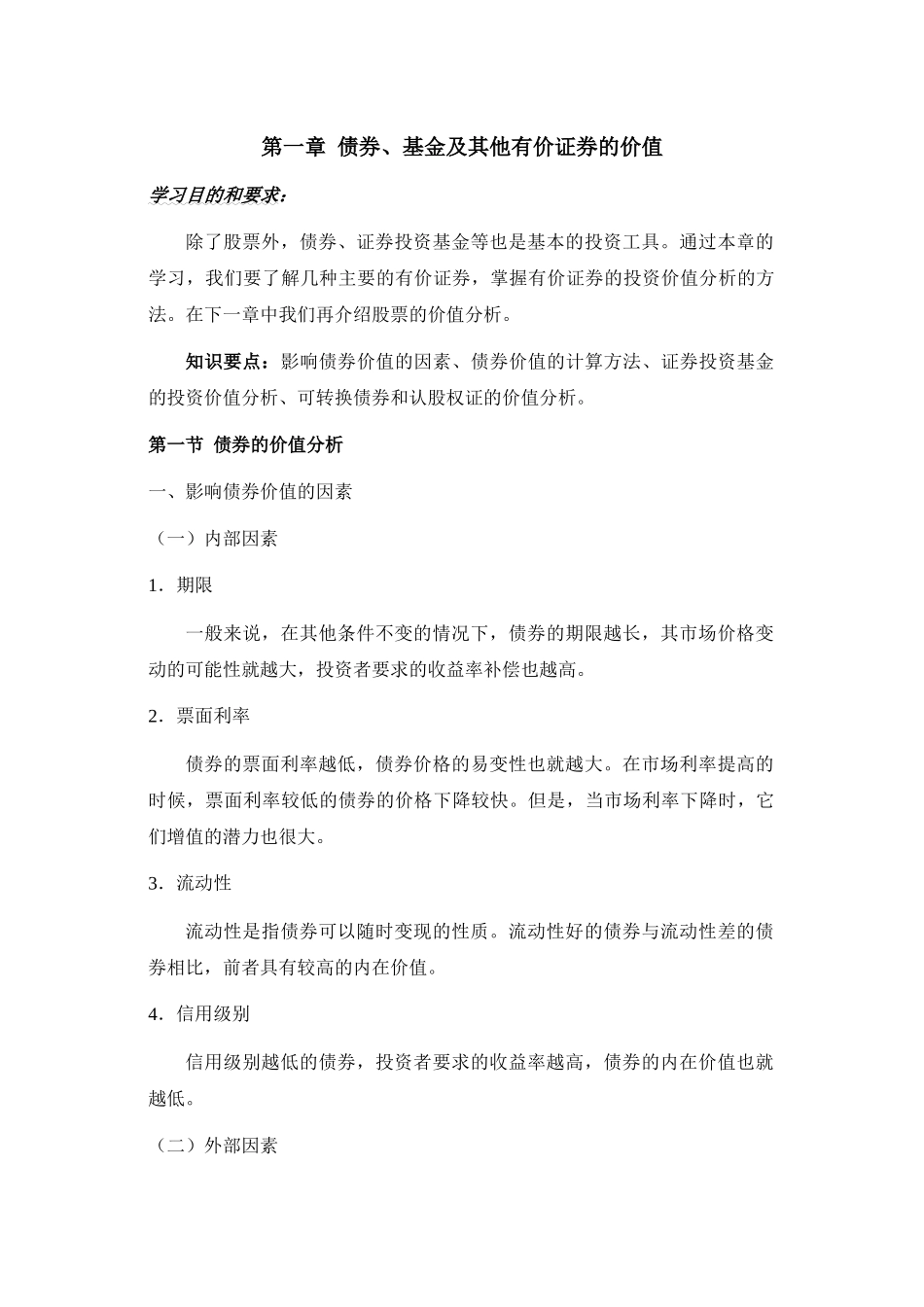 证券投资分析培训讲义_第1页