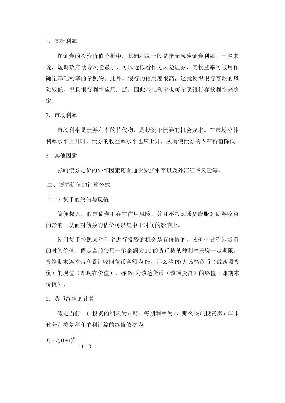 证券投资分析培训讲义_第2页