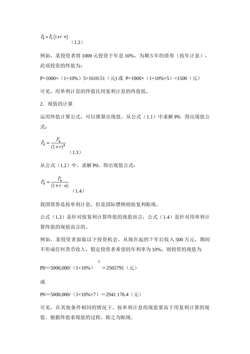 证券投资分析培训讲义_第3页