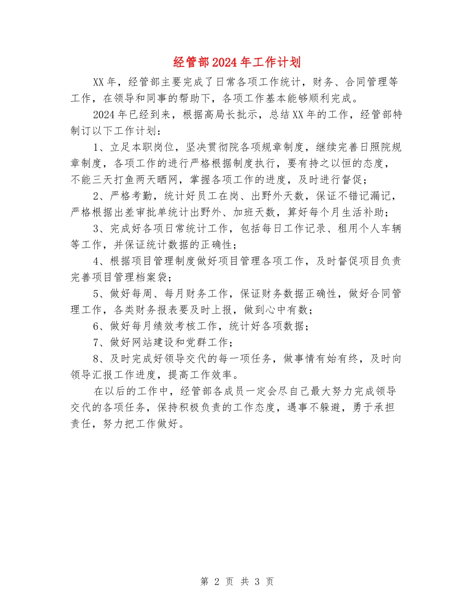 经管部2024年工作计划_第2页