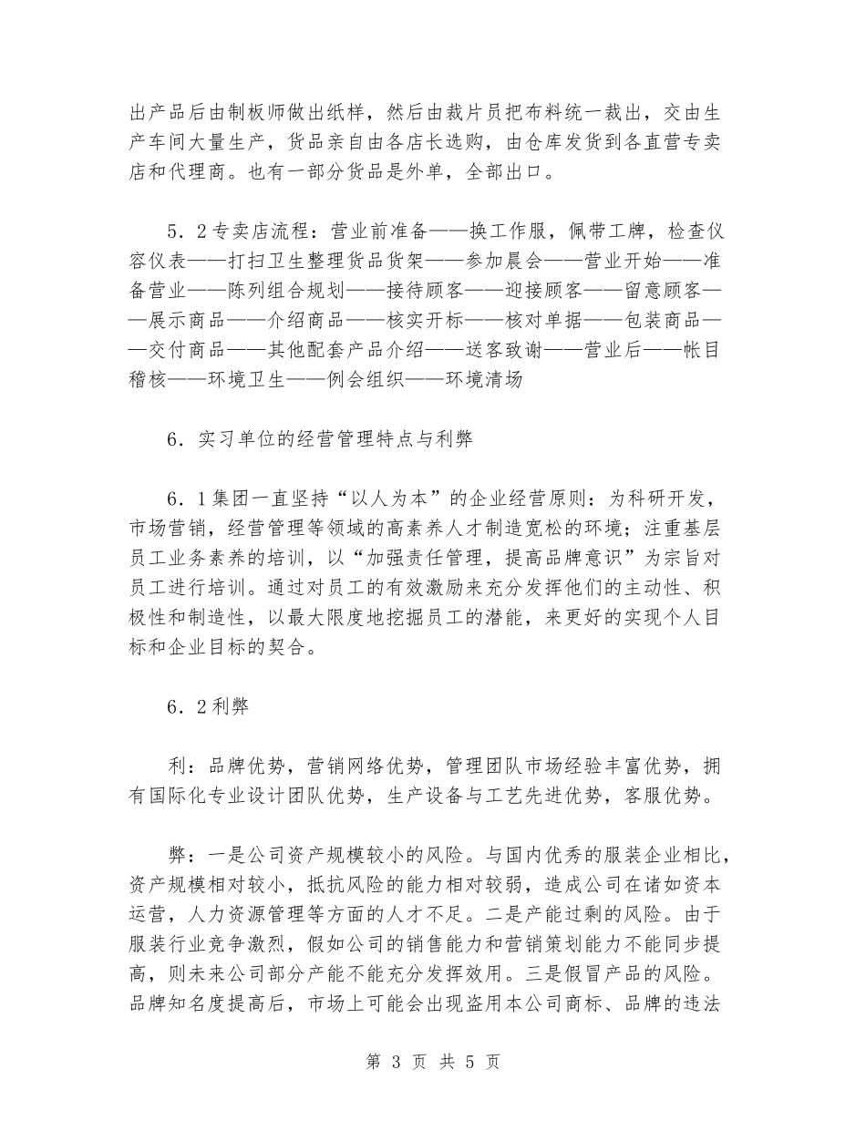 大学生服装店实习报告范文_第3页