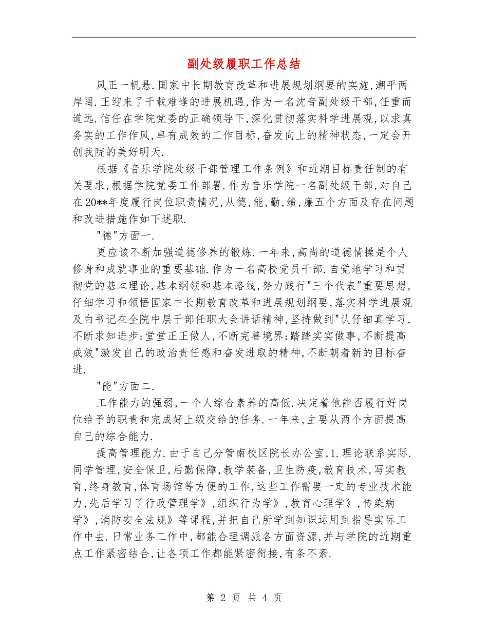 副处级履职工作总结_第2页