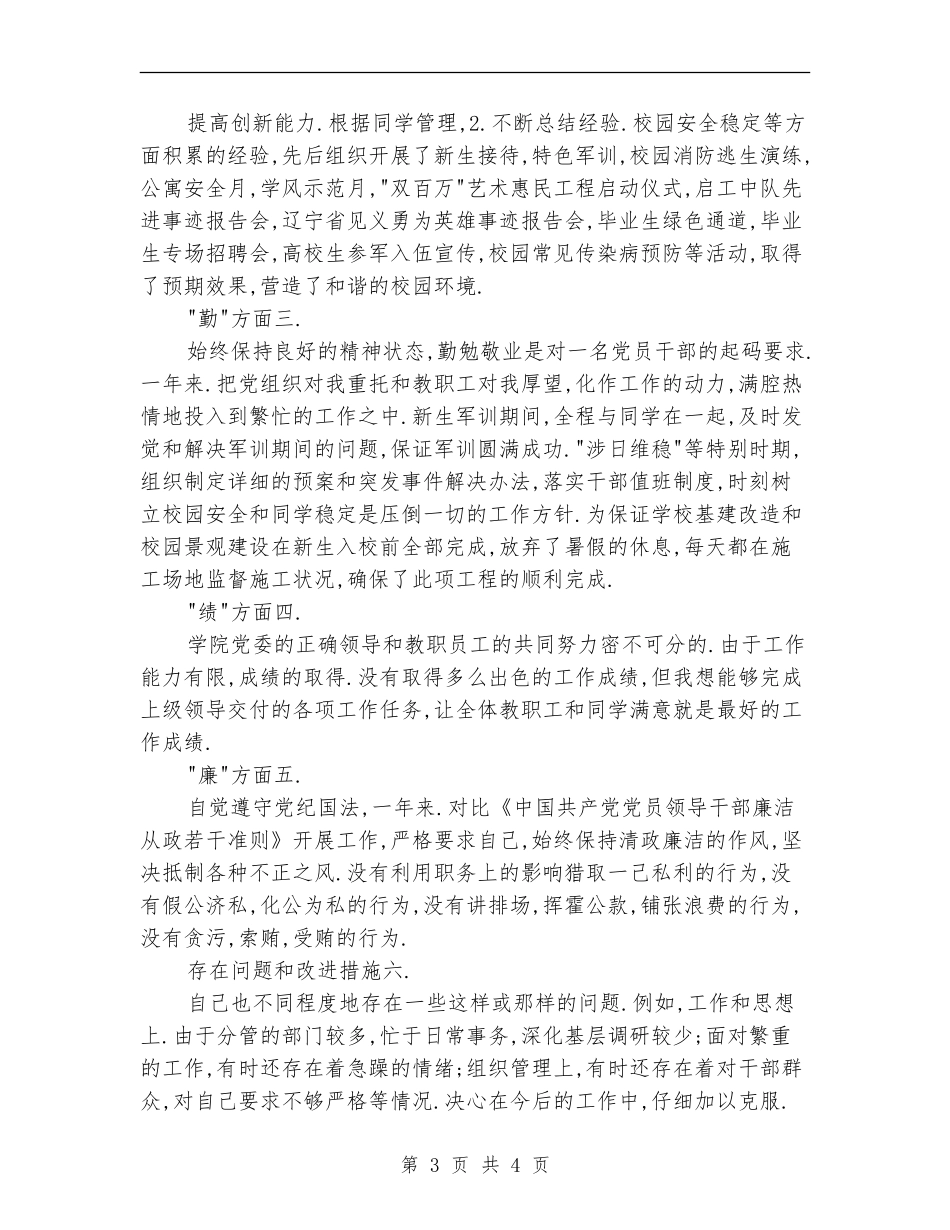 副处级履职工作总结_第3页
