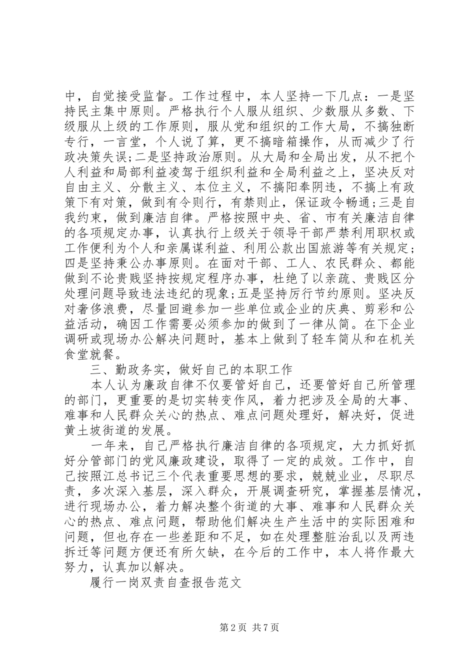 履行一岗双责自查报告_第2页