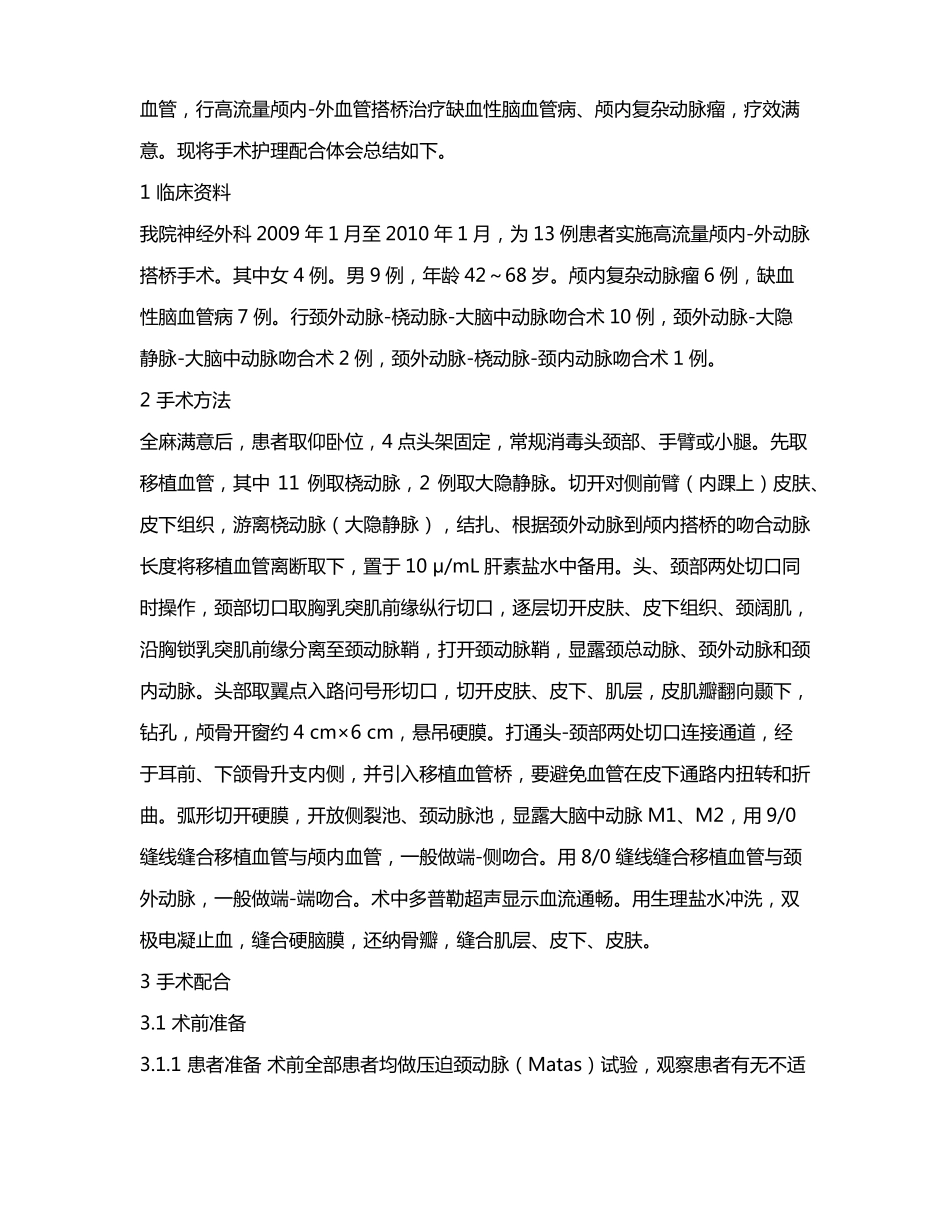 高流量颅内—外动脉搭桥术的手术配合_第2页