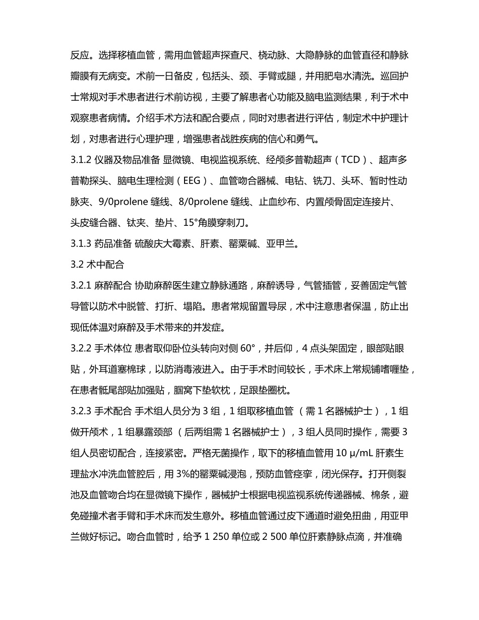 高流量颅内—外动脉搭桥术的手术配合_第3页