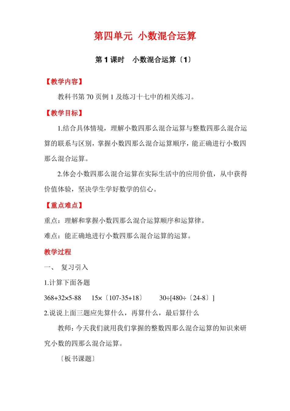 新西师大版五上小数混合运算教案打印版_第1页