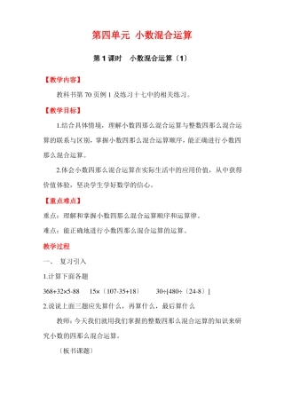 新西师大版五上小数混合运算教案打印版