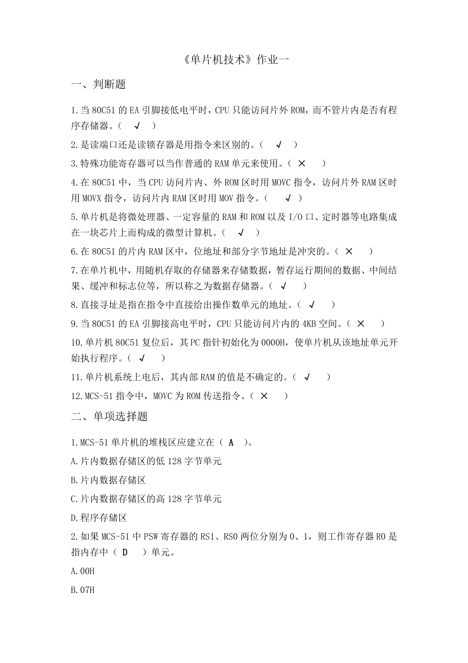 单片机技术作业一_第1页