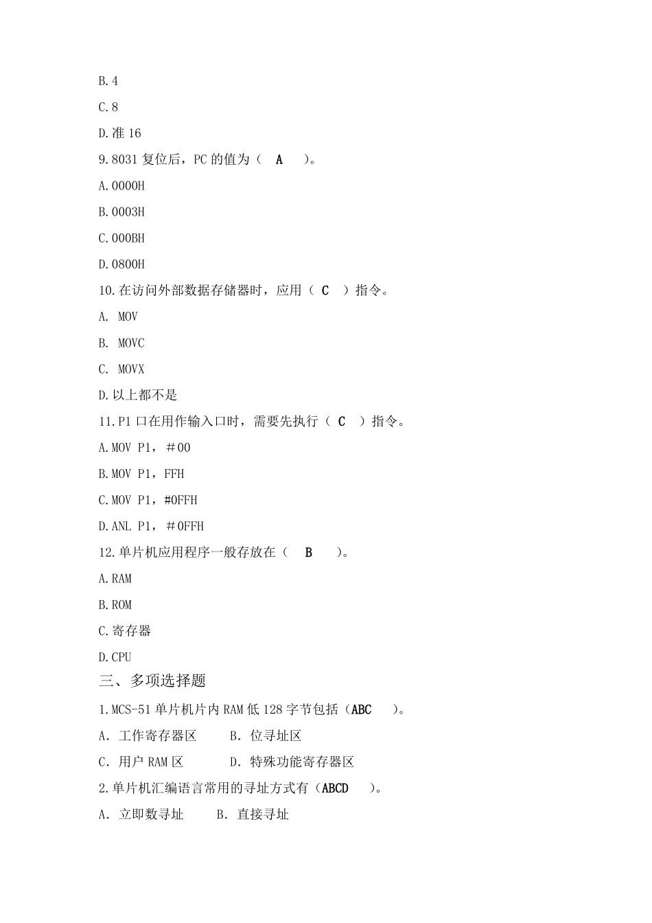 单片机技术作业一_第3页