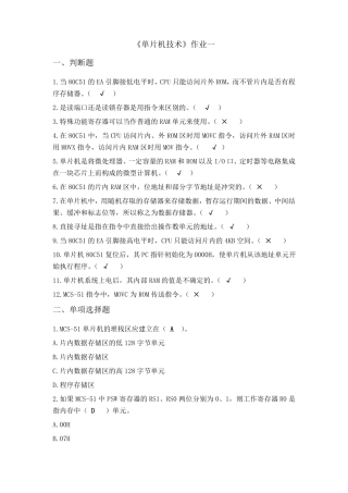 单片机技术作业一