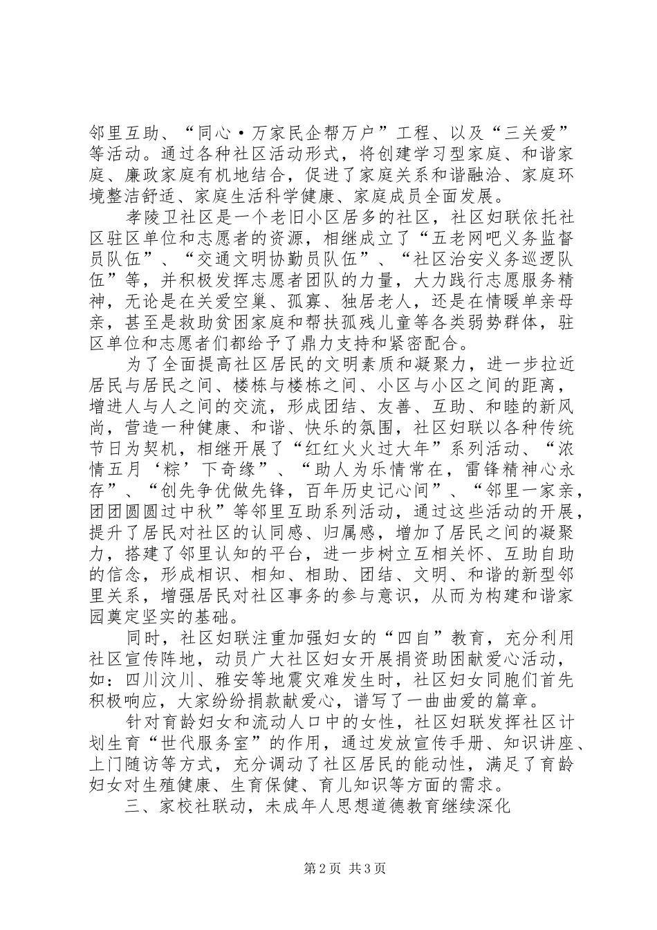 街道社区妇联工作报告_第2页