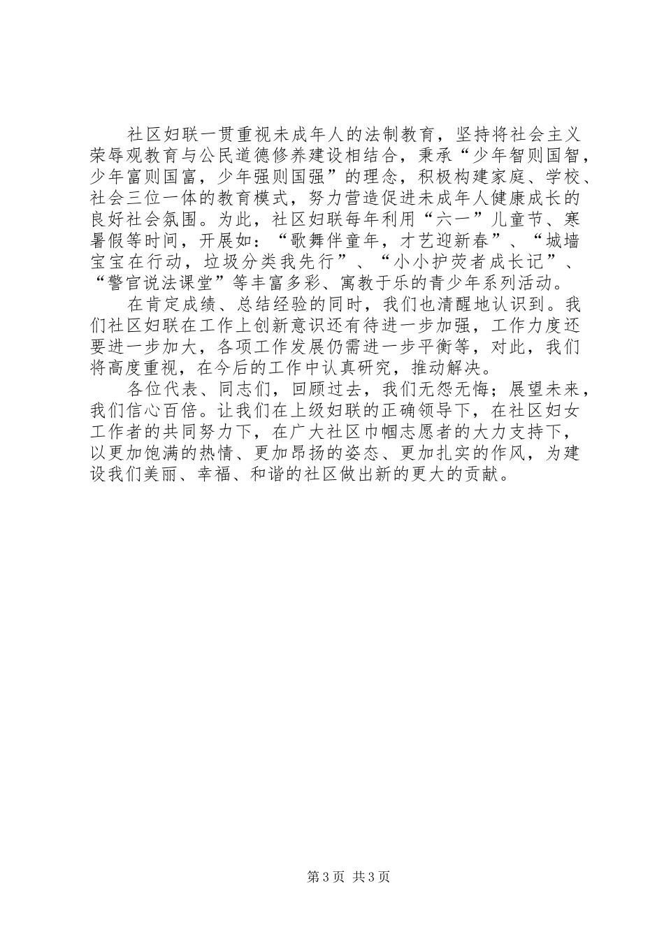 街道社区妇联工作报告_第3页