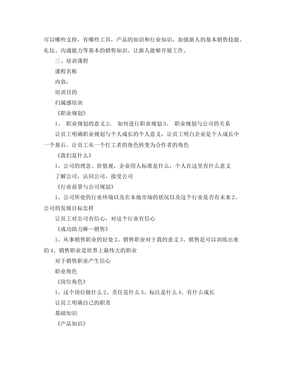 2020年培训计划表 _第2页