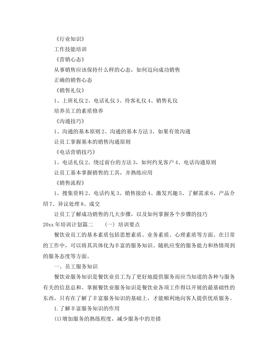 2020年培训计划表 _第3页