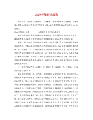 2020年培训计划表 