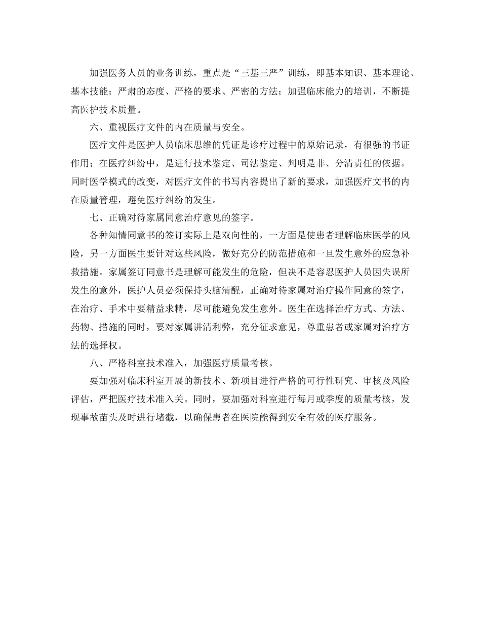 科室质量与安全管理工作计划模板样本 _第2页