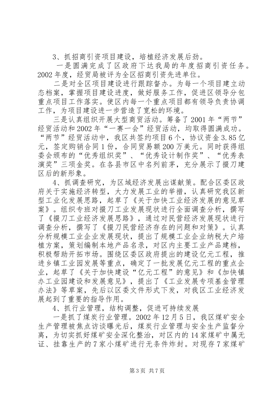 贸易局长履行职务工作汇报_第3页