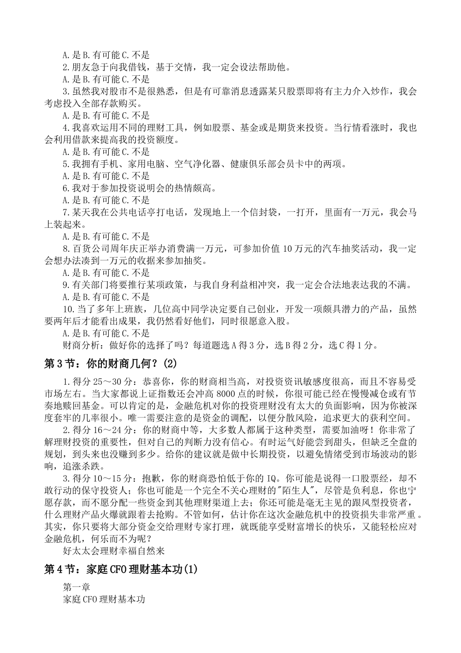做个会理财的好太太_第2页