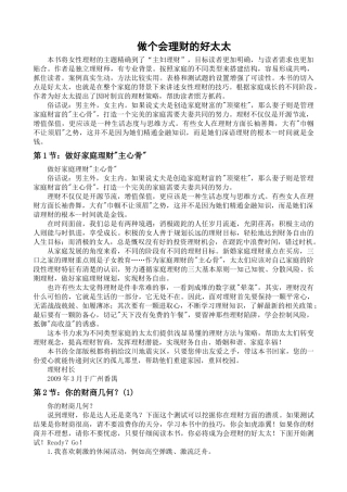 做个会理财的好太太