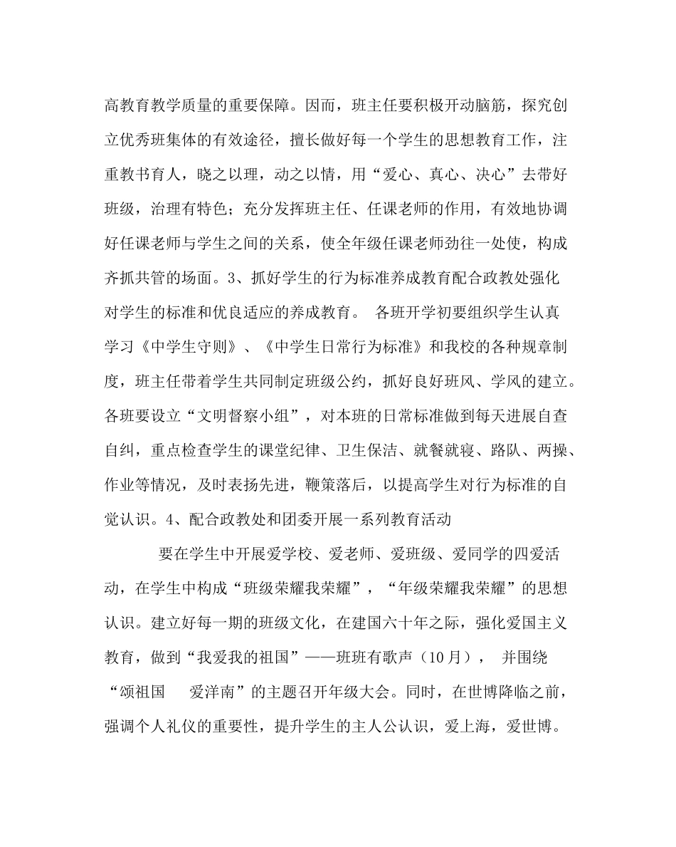 教导处范文初二年级组工作计划二_第2页