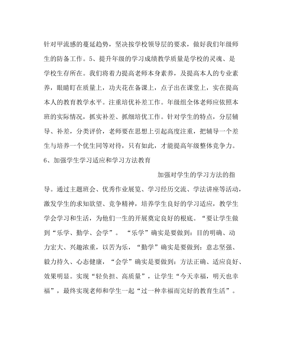 教导处范文初二年级组工作计划二_第3页