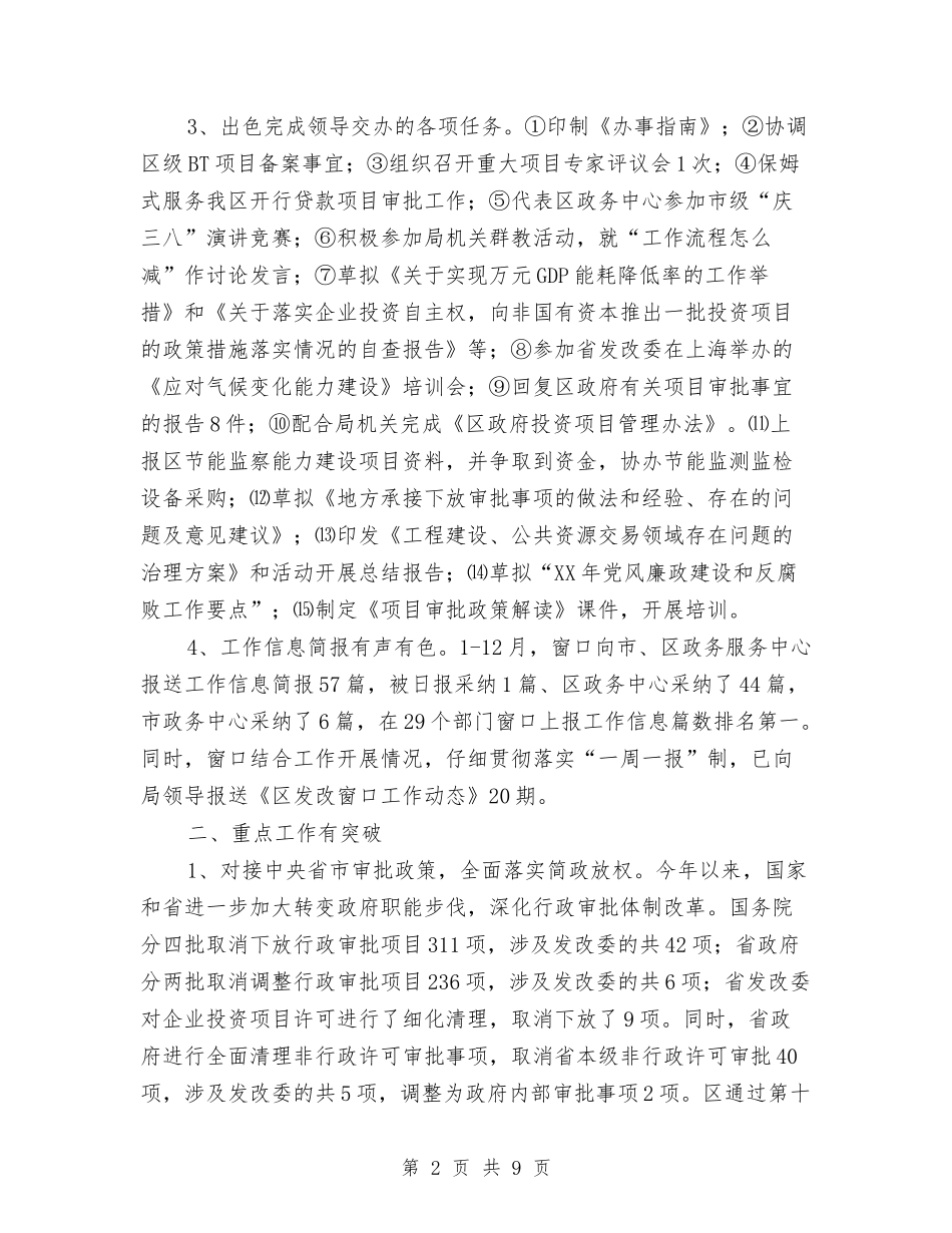 2024年发改局年终工作总结3篇与2024年发改局走基层工作总结汇编_第2页