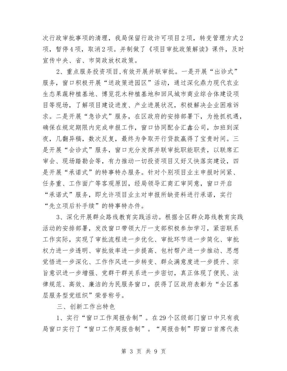 2024年发改局年终工作总结3篇与2024年发改局走基层工作总结汇编_第3页