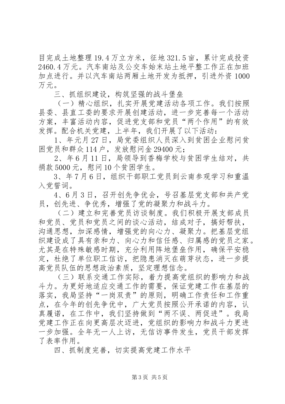 交通局作风整顿工作汇报_第3页