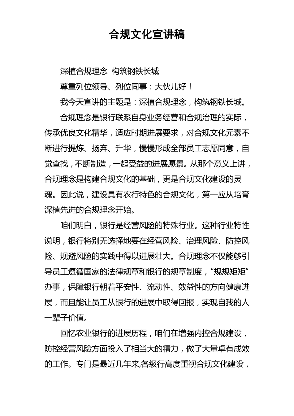 合规文化宣讲稿_第1页