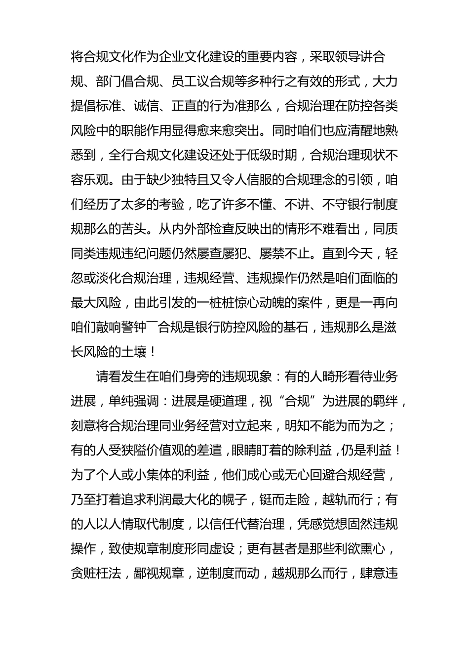 合规文化宣讲稿_第2页