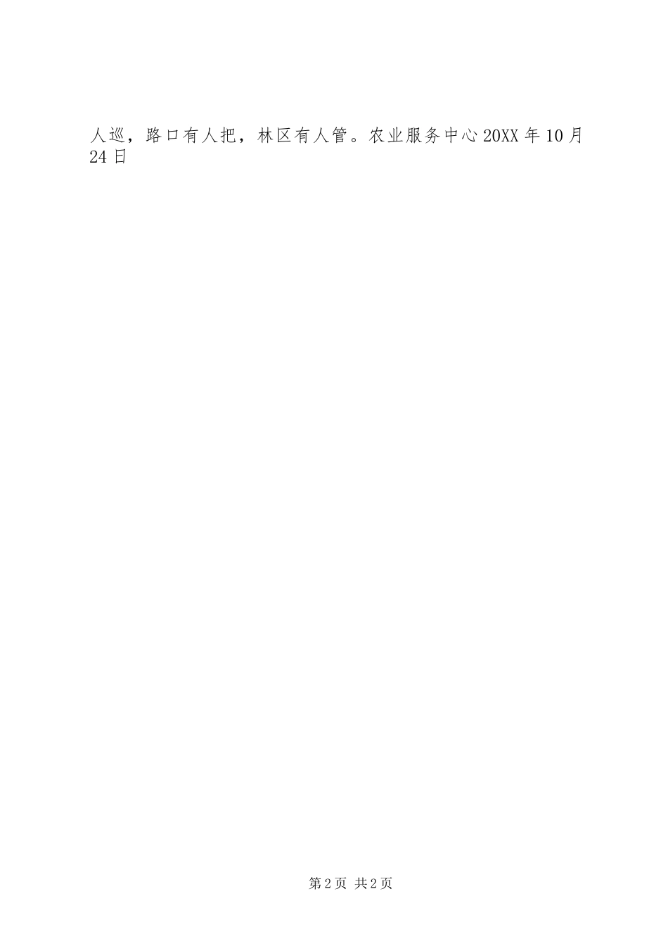 街道办事处森林防火准备工作情况汇报_第2页