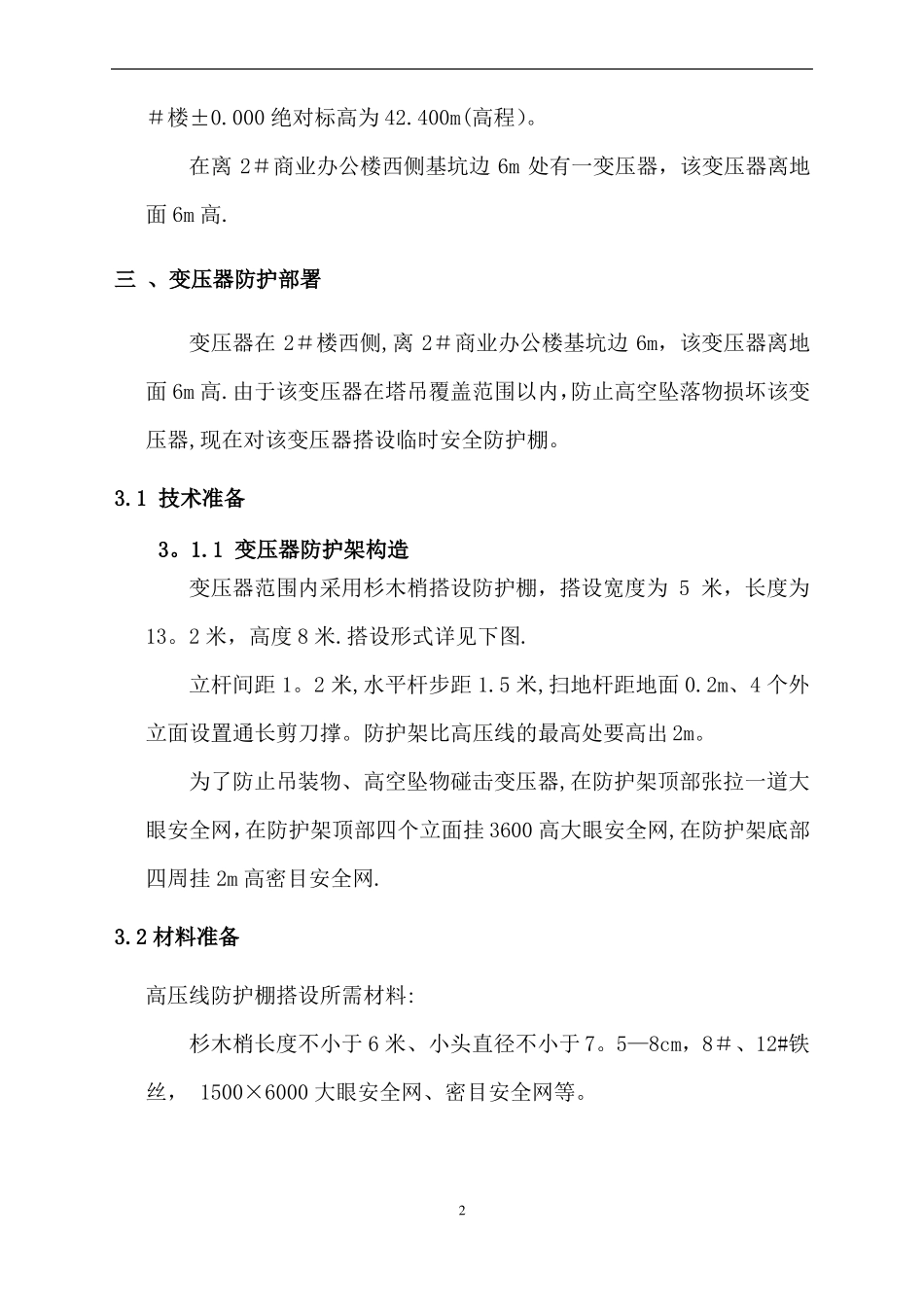 变压器安全防护方案_第3页