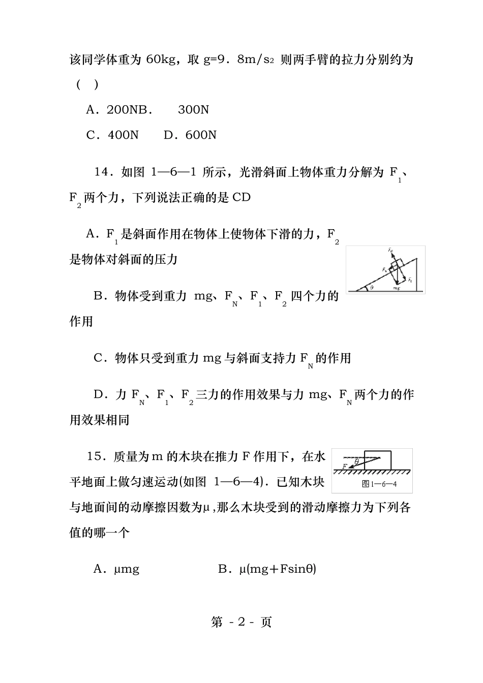 力的合成与分解练习题_第2页
