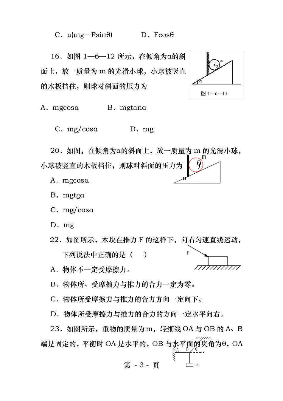 力的合成与分解练习题_第3页