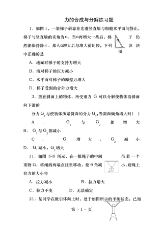 力的合成与分解练习题