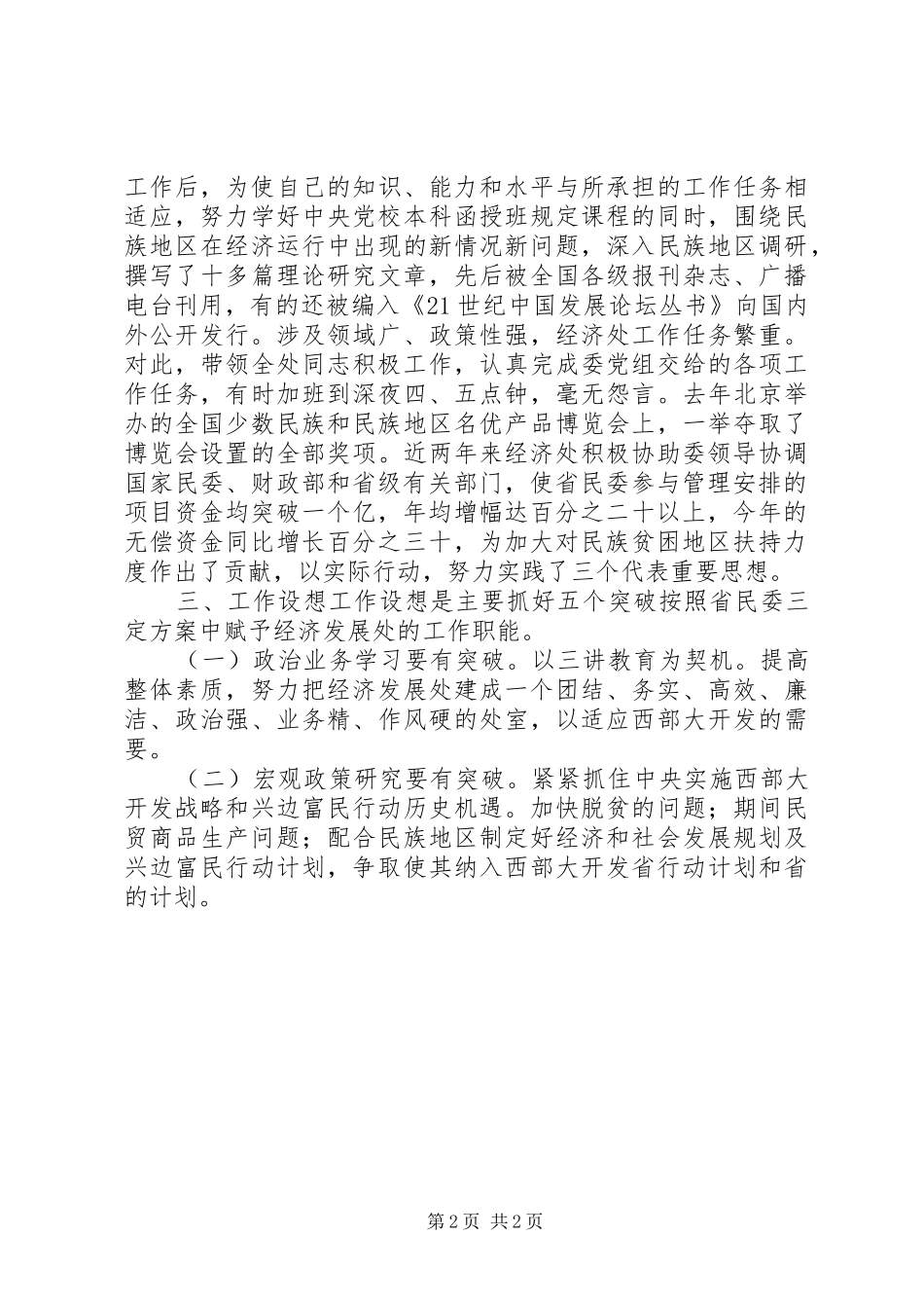 经济发展处处长竞聘报告_第2页