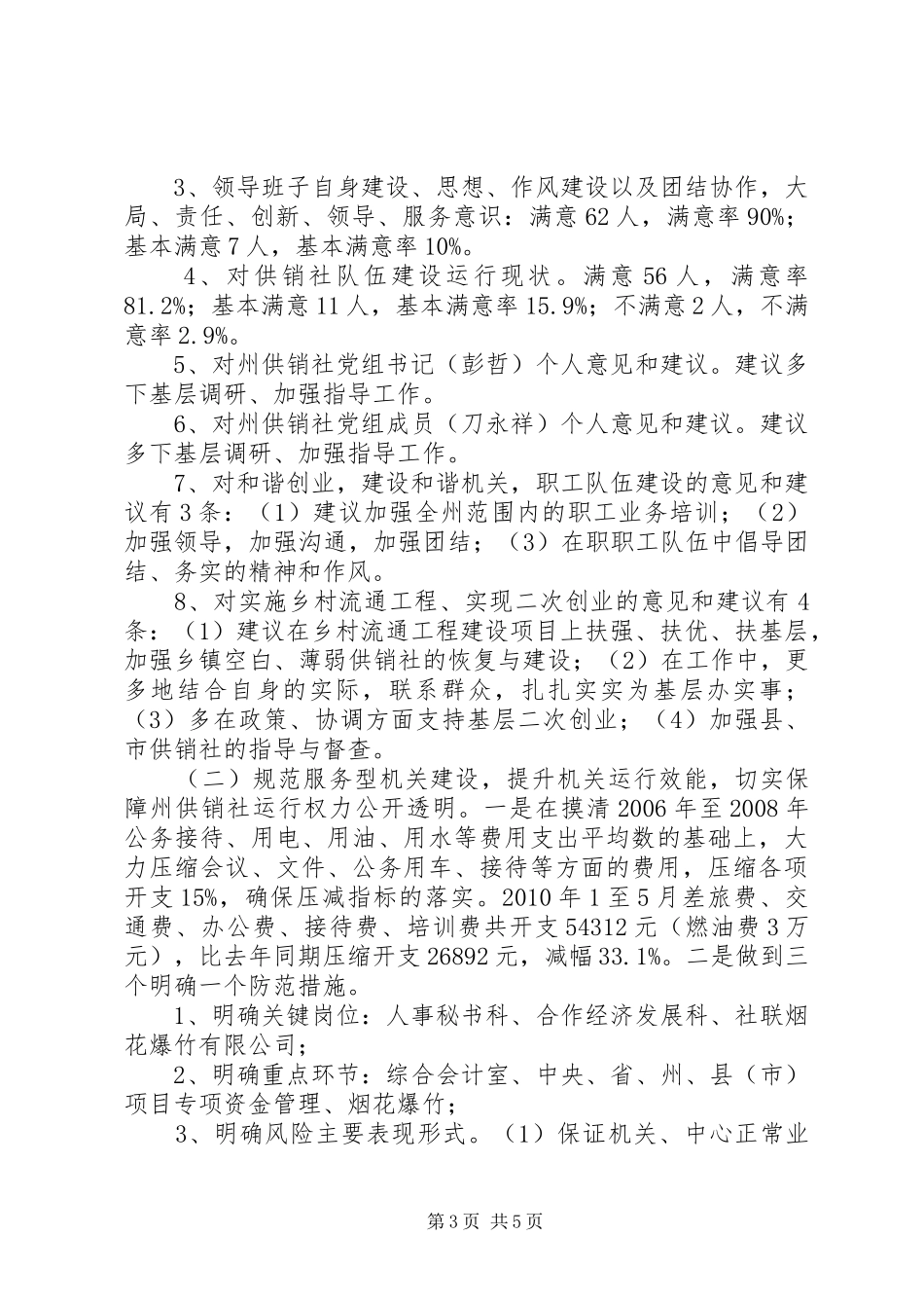 廉政准则贯彻执行情况自查报告_第3页