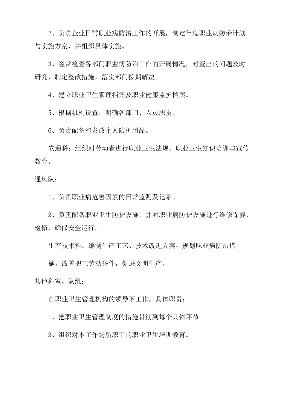 企业职业危害防治责任制度_第2页