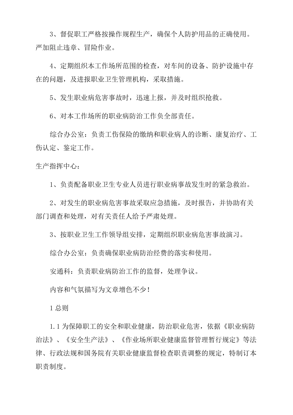 企业职业危害防治责任制度_第3页