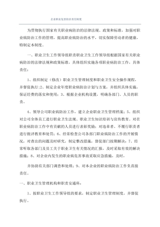 企业职业危害防治责任制度