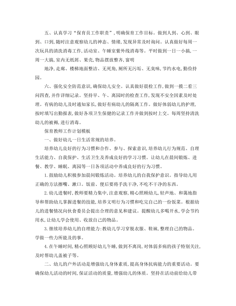 保育教师工作计划 _第2页