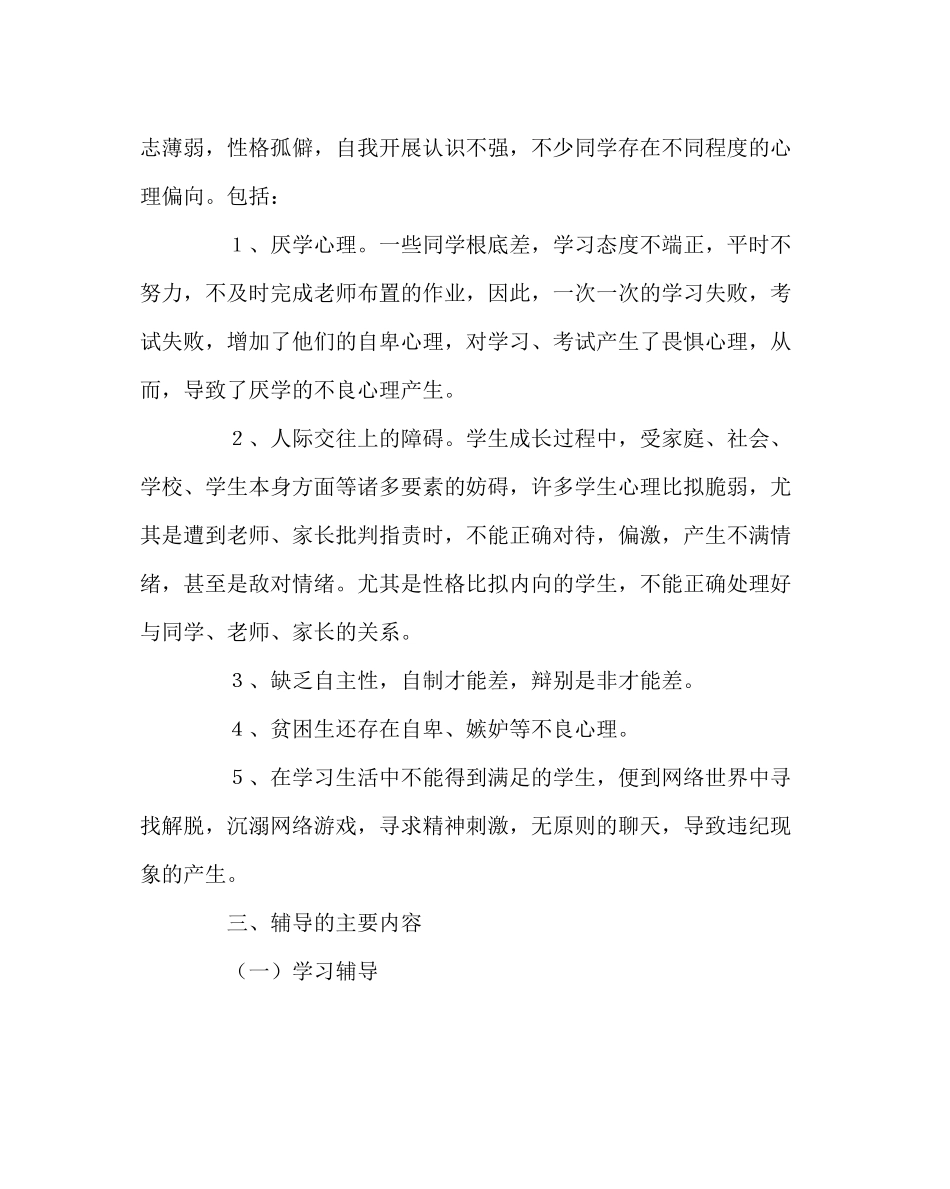 政教处范文心理咨询室工作计划_第2页