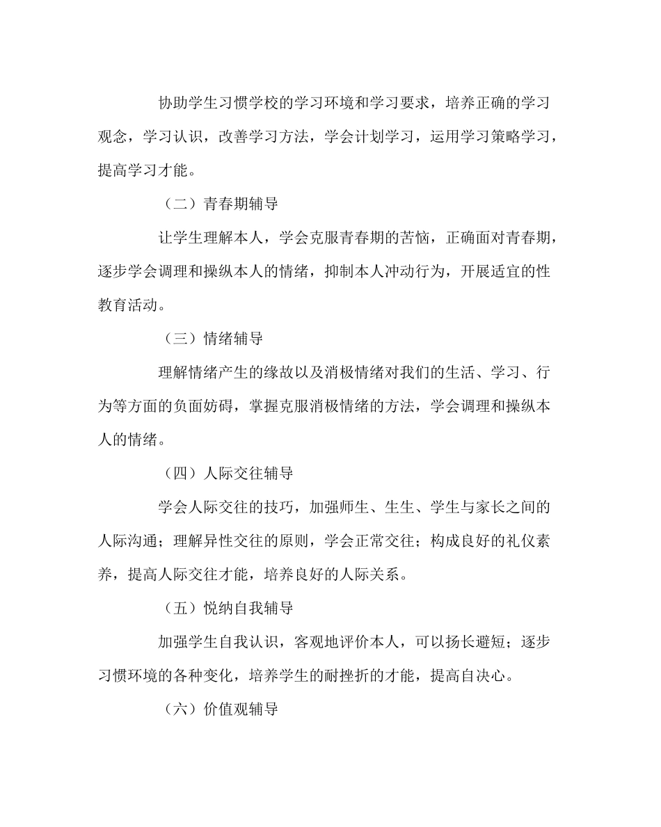 政教处范文心理咨询室工作计划_第3页