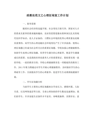 政教处范文心理咨询室工作计划