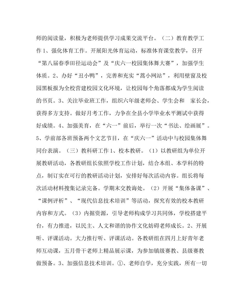 教导处范文镇中心小学学年度第二学期教学工作计划_第2页