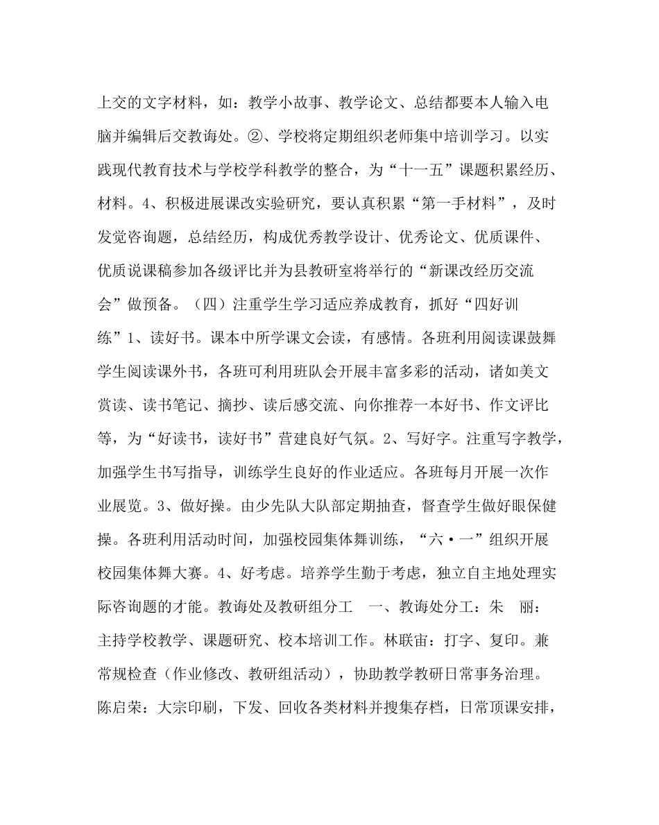 教导处范文镇中心小学学年度第二学期教学工作计划_第3页