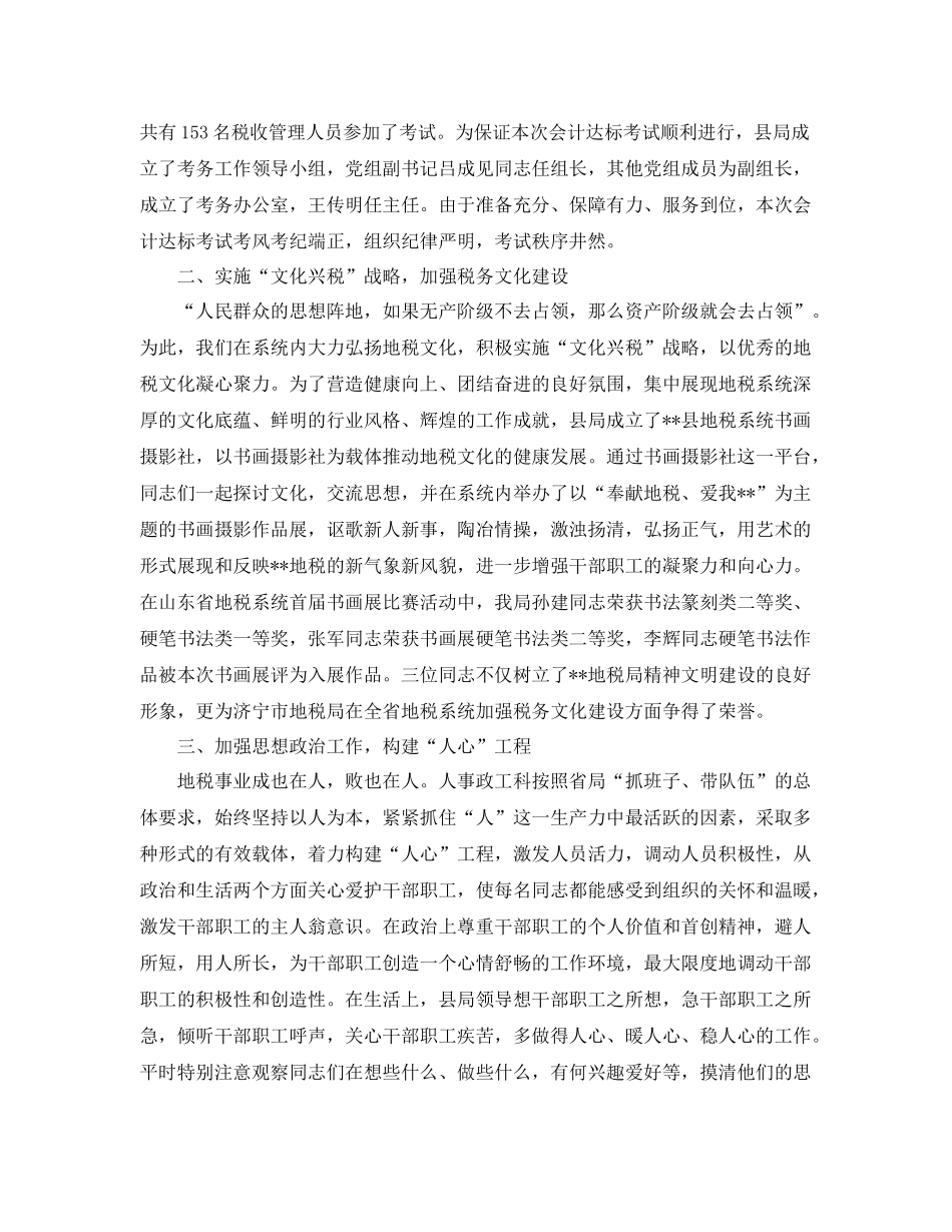 地税局人事政工科工作计划总结 _第2页