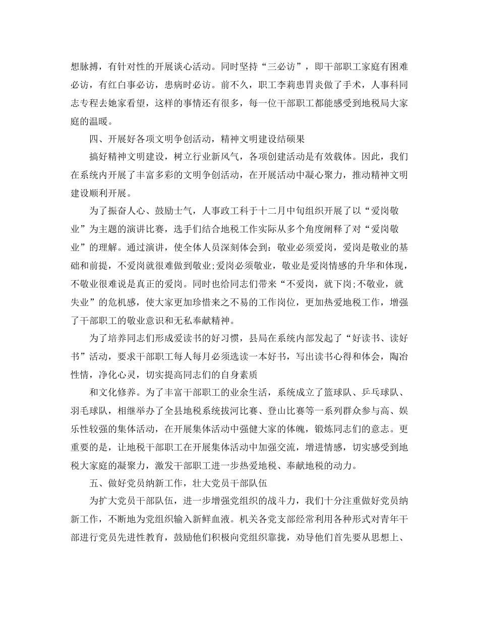 地税局人事政工科工作计划总结 _第3页